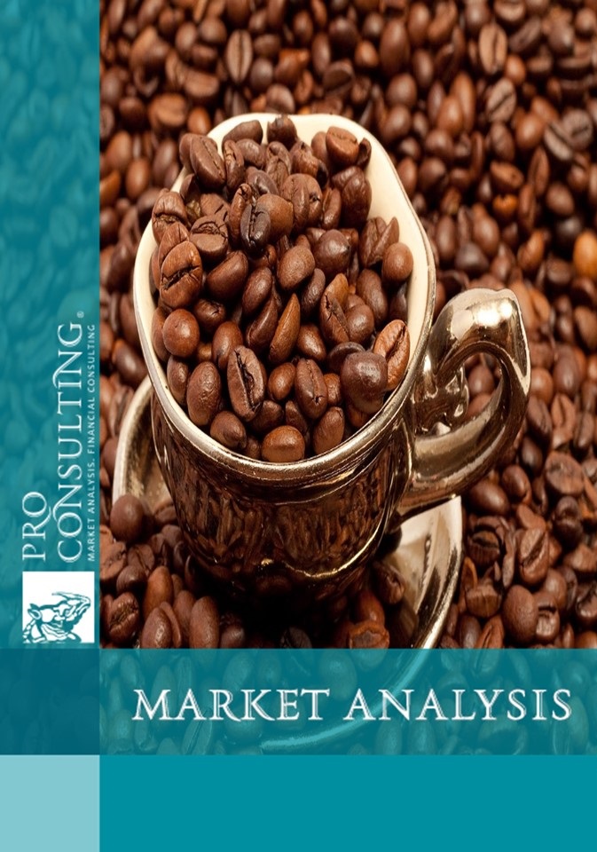 Market research report on coffee of Ukraine. 2015